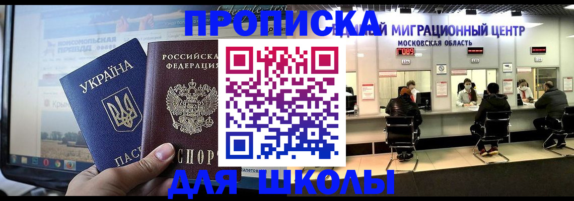 прописка штамп в Шахтах