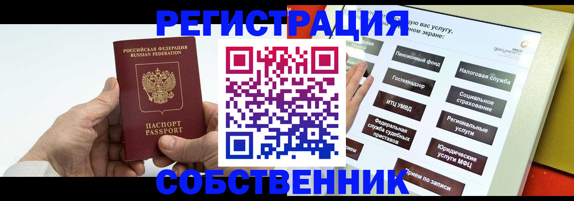 временная регистрация в Шахтах
