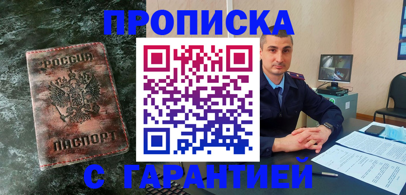 прописка 2025 в Шахтах