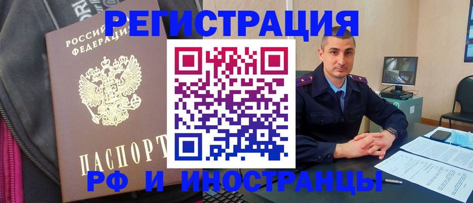 прописка штамп в Шахтах