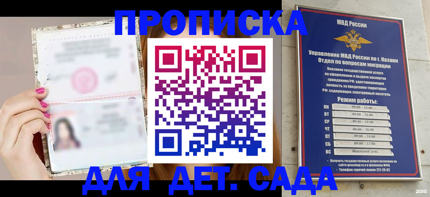временная регистрация для школы в Шахтах
