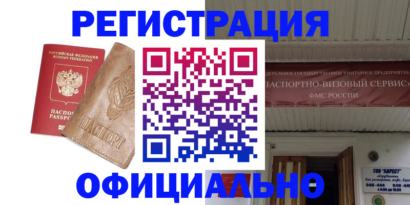 временная регистрация законно в Шахтах